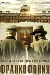 Франкофония (2015) Франкофония (2015)