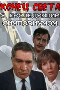 ����� ����� � ����������� ����������� (1986)