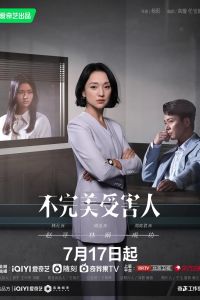 Жертва с изъяном (2023) Жертва с изъяном (2023)