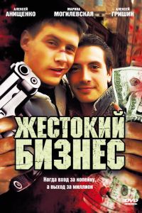 �������� ������ (2008)