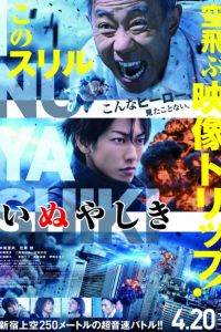 Инуясики (2018) Инуясики (2018)