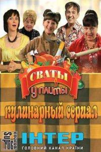 ����� � ����� (2012)