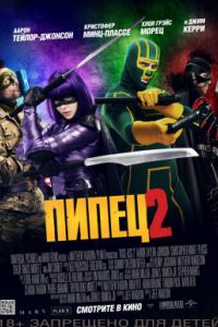 ����� 2 (2013)