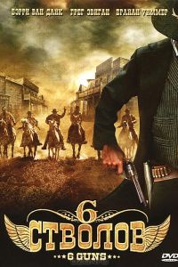 6 ������� (2010)