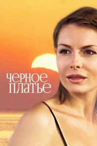 ������ ������ (2008)