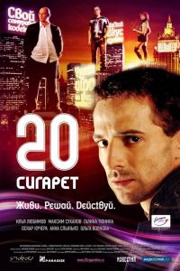 20 ������� (2007)