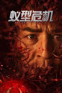 Муравейник Чужих (2025) Муравейник Чужих (2025)