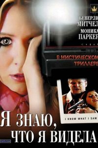 � ����, ��� � ������ (2007)