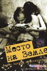 ����� �� ����� (2001)