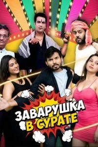 ��������� � ������ (2026)