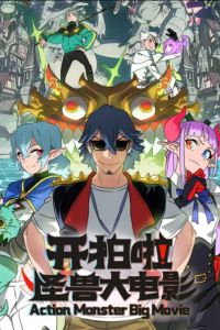 ������, �����! ����� � �������� (2026)