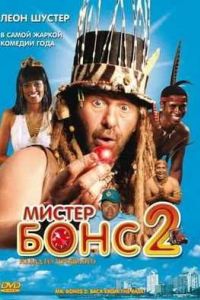 ������ ���� 2: ����� �� �������� (2008)