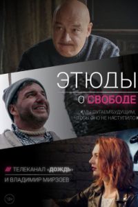 ����� � ������� (2018)
