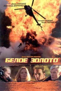 ����� ������ (2003)