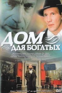 ��� ��� ������� (2000)
