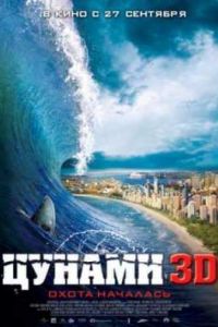 ������ 3D (2012)