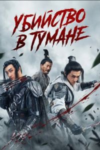 �������� � ������ (2024)