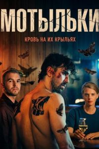 �������� (2025)