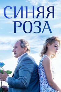 ����� ���� (2016)