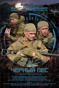 Черный пес (1-6 Сезон) Черный пес (1-6 Сезон)