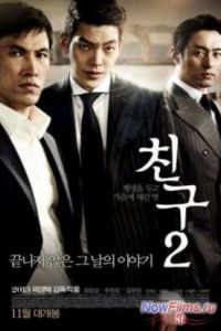 ���� 2 (2013)
