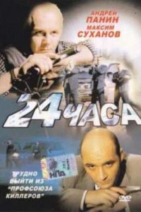 24 ���� (2000)