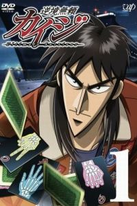 Кайдзи (1-2 Сезон) Кайдзи (1-2 Сезон)