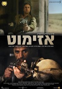 Азимут (2017) Азимут (2017)