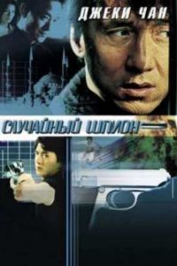 ��������� ����� (2001)