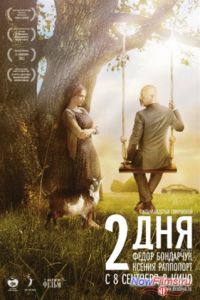 2 ��� (2011)