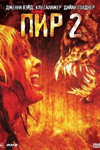 ��� 2: �������� ������� (2008)