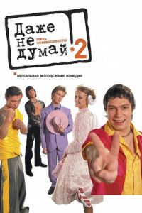 ���� �� ����� 2: ���� ������������� (2004)