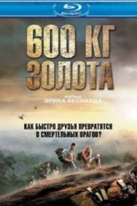 600 �� ������ (2010)