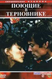 ������ � ���������� (1983)