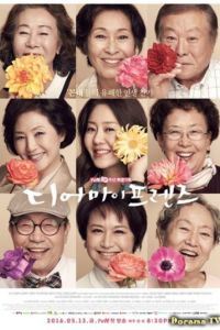 ������� ��� ������ (2016)