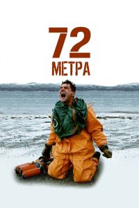 72 ����� (2004)