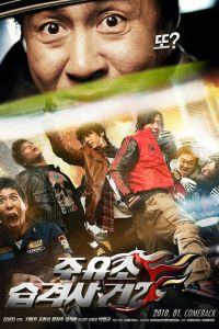������ ��������! 2 (2010)