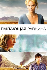 �������� ������� (2008)