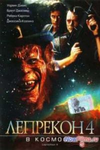 �������� 4: � ������� (1996)