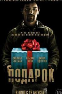 Подарок (2015) Подарок (2015)