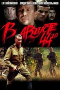 � ������� 44-�� (2000)