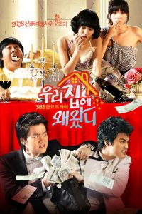 ����� �� ������ � ��� ���? (2008)