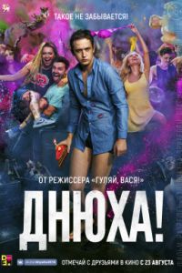 �����! (2018)