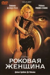 ������� ������� (2002)