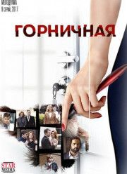 ��������� (2016)