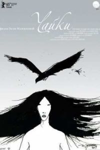 Чайки (2014) Чайки (2014)