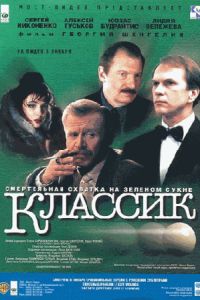 ������� (1998)