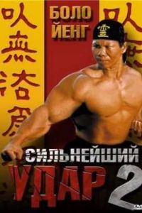���������� ���� 2 (1996)