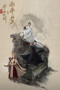 Легенда о героях: Император юга и нищий севера (2025) Легенда о героях: Император юга и нищий севера (2025)