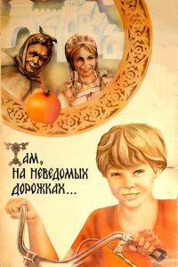 ���, �� ��������� ��������... (1982)